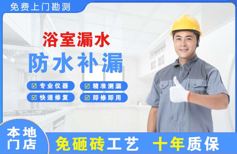 大城浴室漏水维修